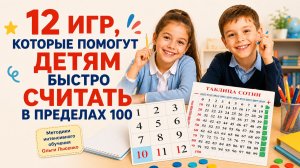 12 игр, которые помогут детям быстро считать в пределах 100