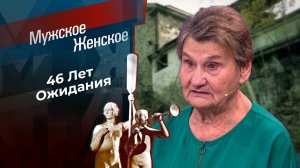 Узница санатория. Мужское / Женское. 07.10.2019
