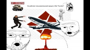 Не работает пользовательский прицел в War Thunder? Решение проблемы
