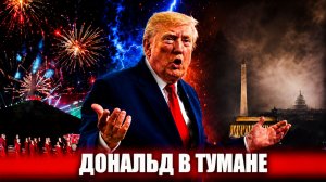 Азиатский ход Лукашенко, политический крах в Молдове, странный праздник Трампа