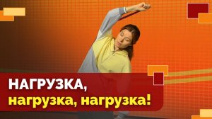Комплекс для профилактики остеопороза | Движение - жизнь!