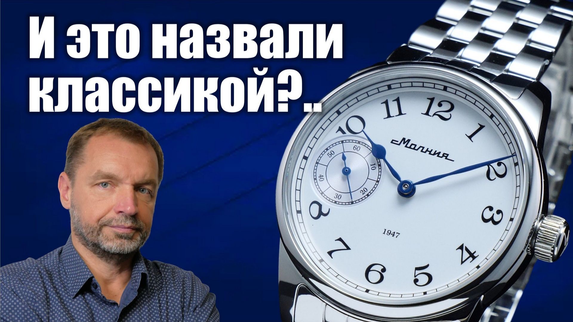 «Молния» назвала это классикой. Но есть вопросы. смотреть онлайн