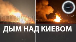 Еще удар по Киеву | «И тревоги даже не было» | Новые детонации на производстве БПЛА и ракет