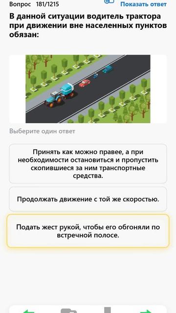 В данной ситуации водитель трактора при движении вне населенных пунктов обязан смотреть онлайн