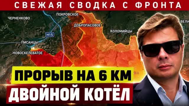 Двойной прорыв фронта. Россия добивает ВСУ в городской застройке. Катастрофа логистики. Сводка 08/07 смотреть онлайн