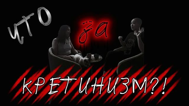 Что за кретины? Есть ответы? | Жалкая попытка вновь убедить аудиторию строить мир осознанно 🤦🏼♀️
