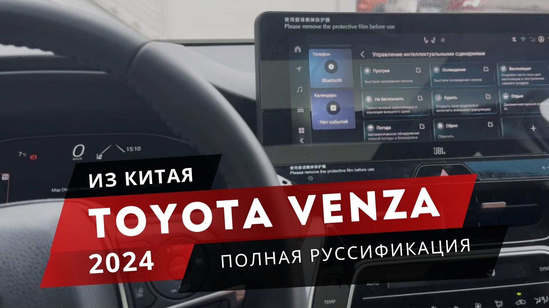 TOYOTA VENZA. ТОТАЛЬНАЯ РУСИФИКАЦИЯ С ДОРАБОТКАМИ 🔥