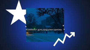 плейлист для прогулки одному°°¿