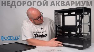 Простой и недорогой акрвариум - корпус PCCooler C3 Q500 black