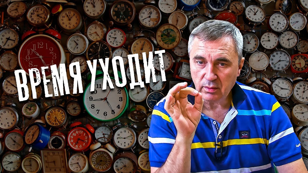 Время уходит / доктор Боровских смотреть онлайн