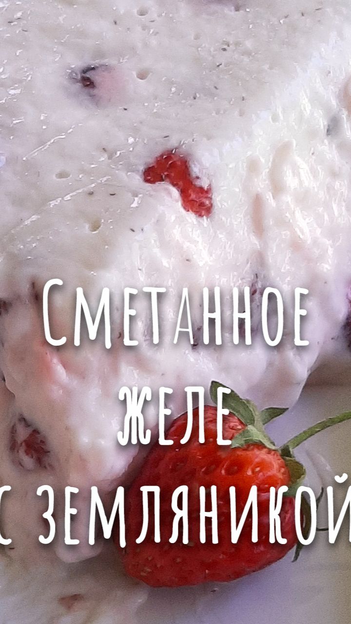 Shorts. Рецепты с клубникой.