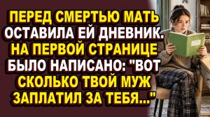 Истории из жизни|Она узнала, что муж купил её|Аудио рассказы|Аудиокниги слушать онлайн|Жизненные