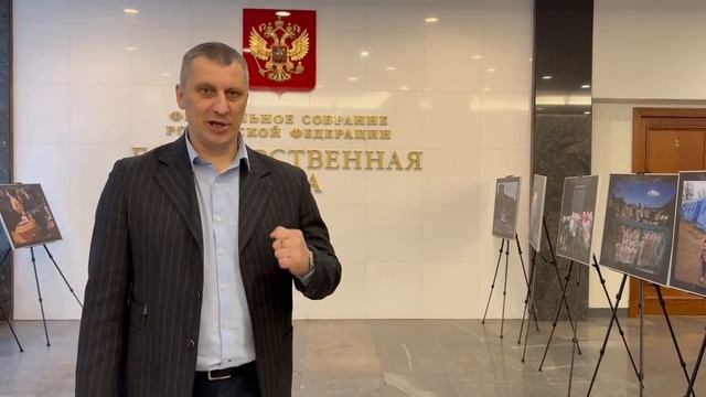 Государственная дума. Фотовыставка "Преступления киевского режима"