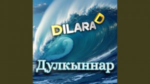 Дулкыннар