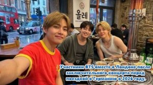 После  заключительного концерта BTS также были замечены вместе выходящими из ресторана в Лондоне.