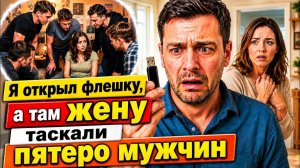 Истории измен - Бумеранг из прошлого