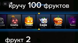 кручу фрукты