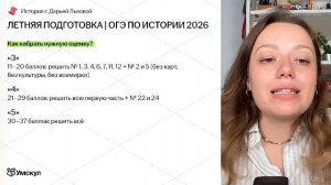 Летняя подготовка к ОГЭ по истории: с чего начать?