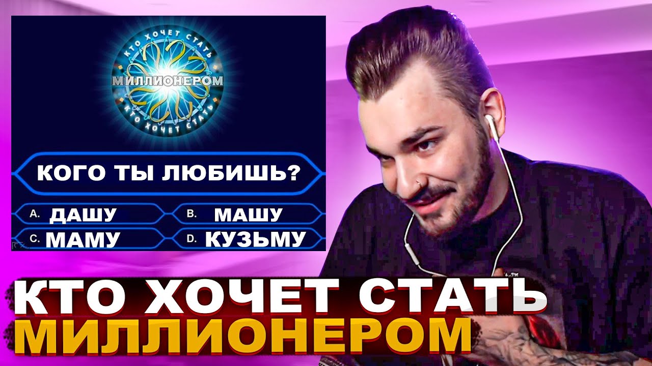 ЮЛИК на КТО ХОЧЕТ СТАТЬ МИЛЛИОНЕРОМ смотреть онлайн
