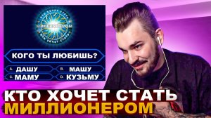 ЮЛИК на КТО ХОЧЕТ СТАТЬ МИЛЛИОНЕРОМ