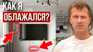 МОЙ ПРОВАЛ | Ремонт квартиры в Москве: Как начать и исправить ошибки ремонта