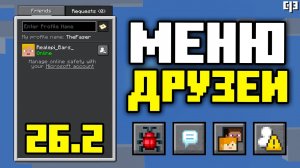 МЕНЮ ДРУЗЕЙ в JAVA Майнкрафт 26.2 снапшот 7