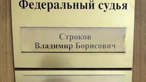 07.07.26 г. Заседание в Ленинском суде по жалобе Карпенко на продление срока следствия по113 делу.