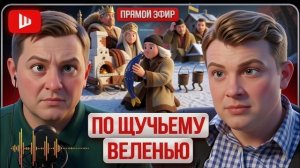 ШЕЛЕС / УРАЛО :Войну ГАСЯТ бензином! Карты в рукавах Трампа, Зеленского : козырный ТУЗ ОРМУЗ