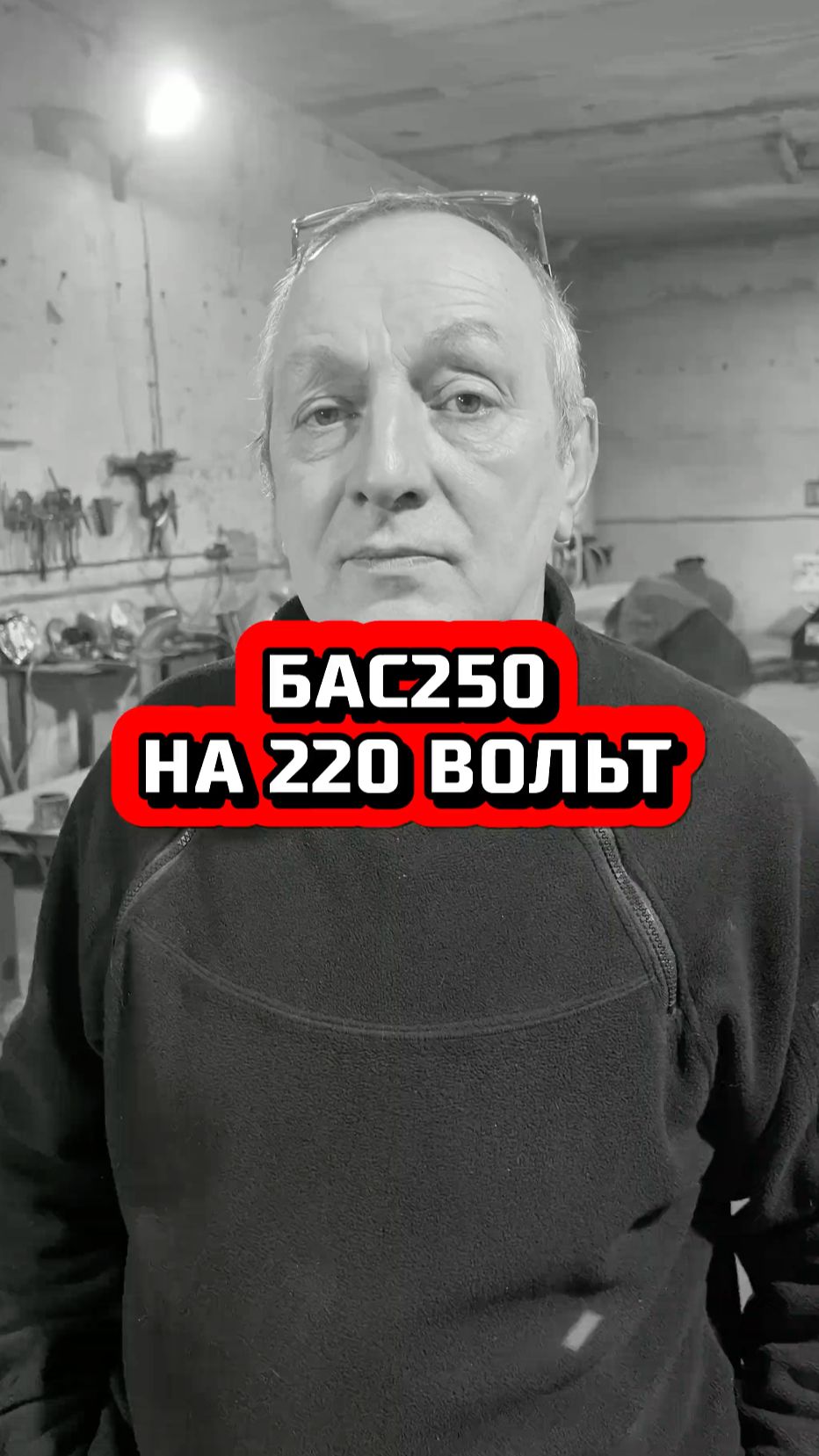 БАС250 установка для пенобетона на 220 вольт