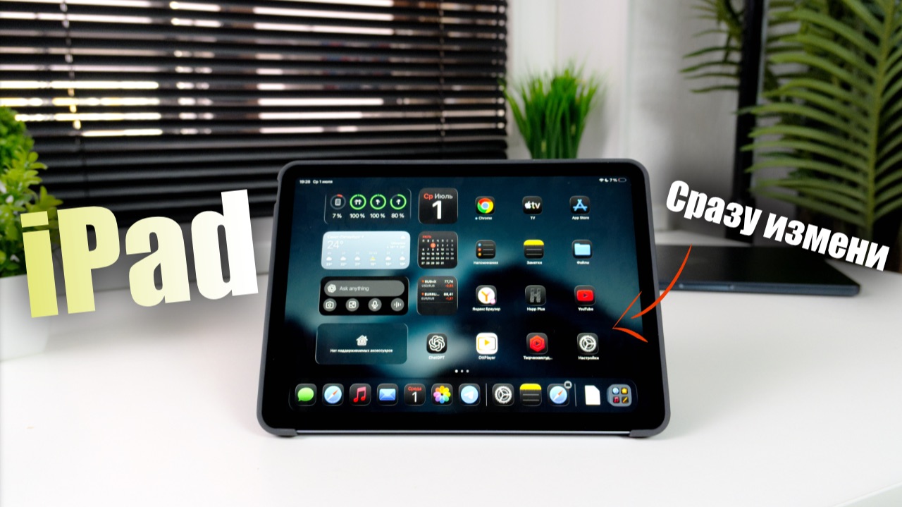 Купил новый iPad ! Сразу сделай это! Настройки и Фишки смотреть онлайн