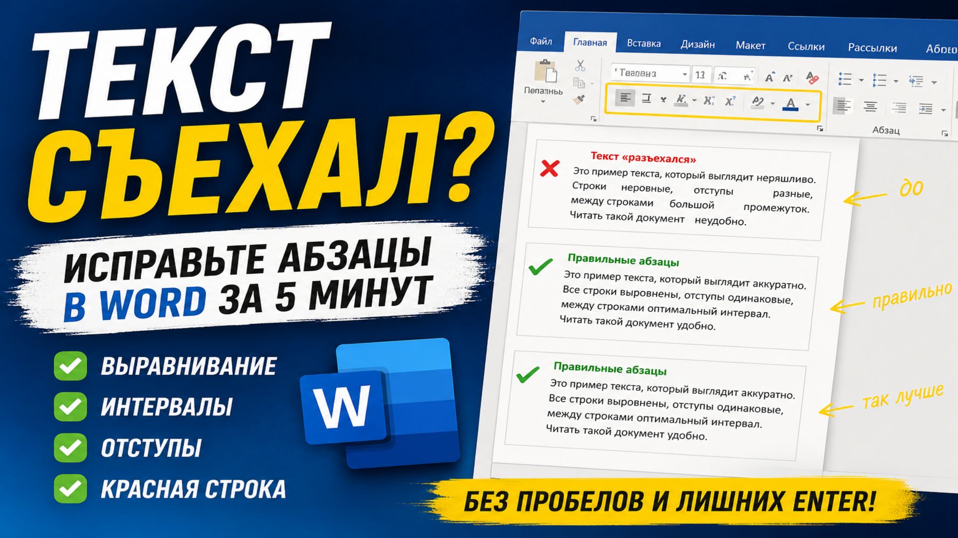 Word для Бизнеса