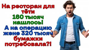 Наглая сноха требовала денег! И вылетела как пробка! | Истории из жизни | Реальные истории