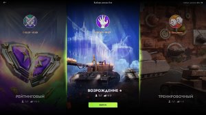 Режимчик Возрождение С Подписчиками Tanks Blitz Танкиблиц Танки Блиц Танк