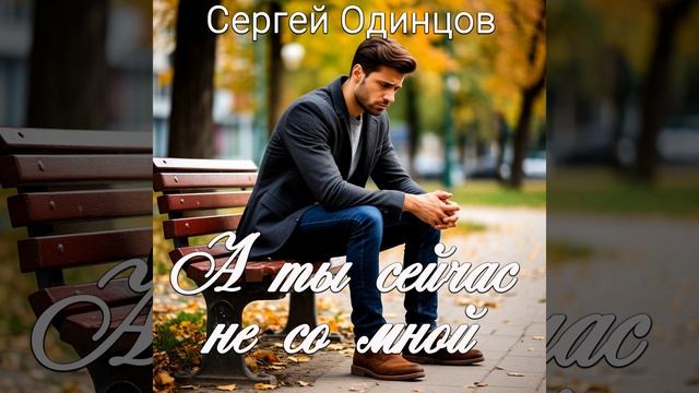 А ты сейчас не со мной смотреть онлайн