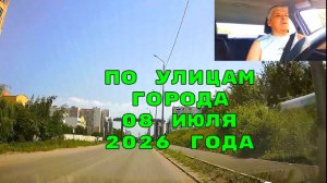 Саратов 8 июля 2026 года от Блинова до Мичурина