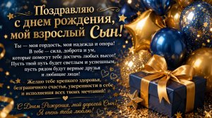 Поздравление с днем рождения сыну — красивая музыкальная открытка от родителей, скачай бесплатно