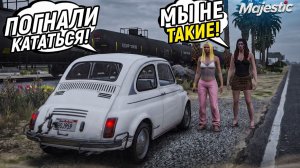 ЦЕПЛЯЮ ДЕВЧОНОК НА ТРАССЕ НА УГНАННОЙ ТАЧКЕ! ЧТО ТУТ ВООБЩЕ ПРОИСХОДИТ! (MAJESTIC RP)