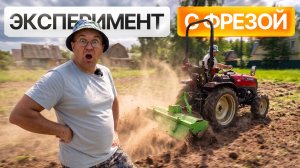 ЭКСПЕРИМЕНТ НА ГРАНИ! Solis-Gold 24 и фреза 1,4м на целине. Убьем трактор?