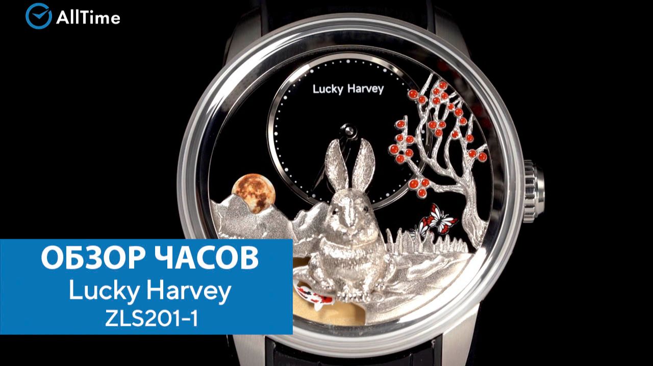Обзор часов Lucky Harvey ZLS201-1. Механические наручные часы. AllTime