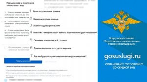 Пошаговая видеоинструкция по получению Госуслуги замена водительского удостоверения