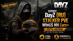 DayZ [RU] STALKER PVE WINGS NH Cars+ копим на тачку мечты #SCUM#DayZ