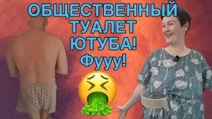 КУЧА ВОНЮЧА И ОБЩЕСТВЕННЫЙ ТУАЛЕТ НА КАНАЛЕ. ПИРАТСКАЯ ЖИЗНЬ. ОБЗОР.