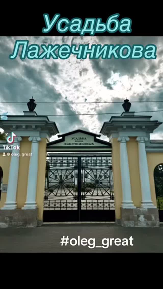 Усадьба Лажечникова в Коломне: путешествие в мир русской литературы