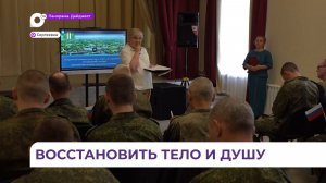 В Сергеевке реабилитация бойцов после СВО проходит сразу по нескольким направлениям