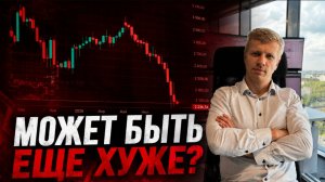 Что может спасти акции РФ? Раскладка для трейдера