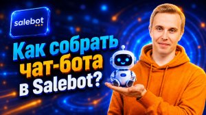 Конструктор Salebot: как создать бота с нуля? (блоки, кнопки, условия) | Подробная инструкция