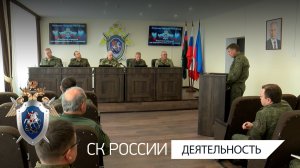 Председатель Следственного комитета России провел оперативное совещание в Луганске