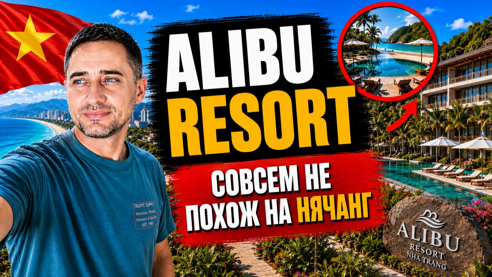 Подойдёт ли Alibu Resort для отдыха | Честный обзор Alibu Resort во Вьетнаме