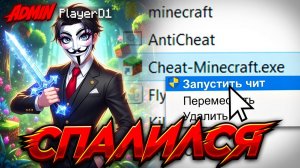 😨 АДМИН ОКАЗАЛСЯ ЧИТЕРОМ В МАЙНКРАФТ!