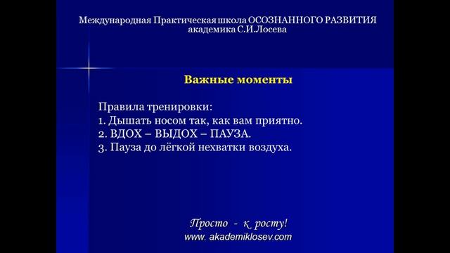 Дыхание Жизни. Обучающее видео. Лосев Станислав смотреть онлайн